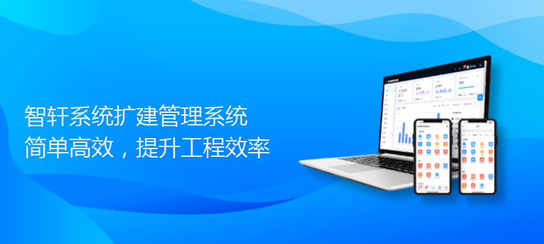 系统扩建管理系统